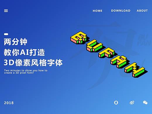 两分钟教你AI打造3D像素风格字体