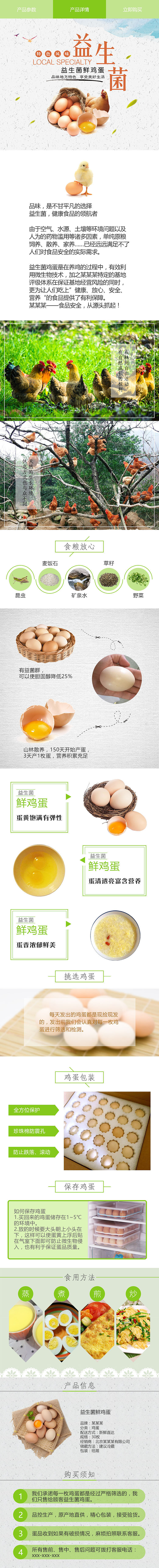 鸡蛋详情页设计