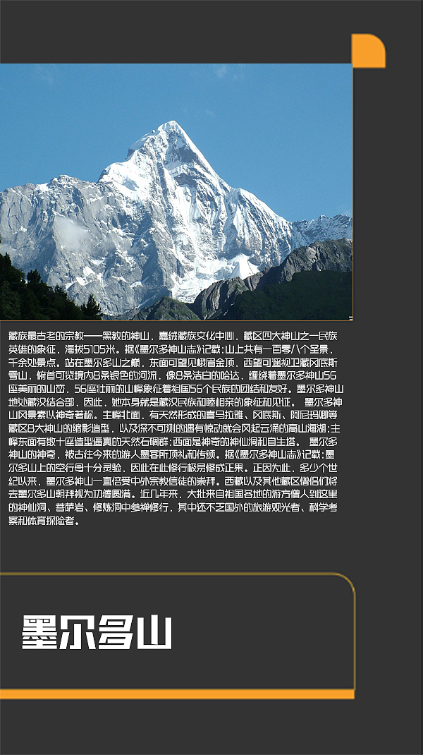 四川甘孜景点（图ZMTI0MjE2ODIw） - 书籍/画册 - 站酷设计师浅墨幺幺原创素材 - 站酷ZCOOL