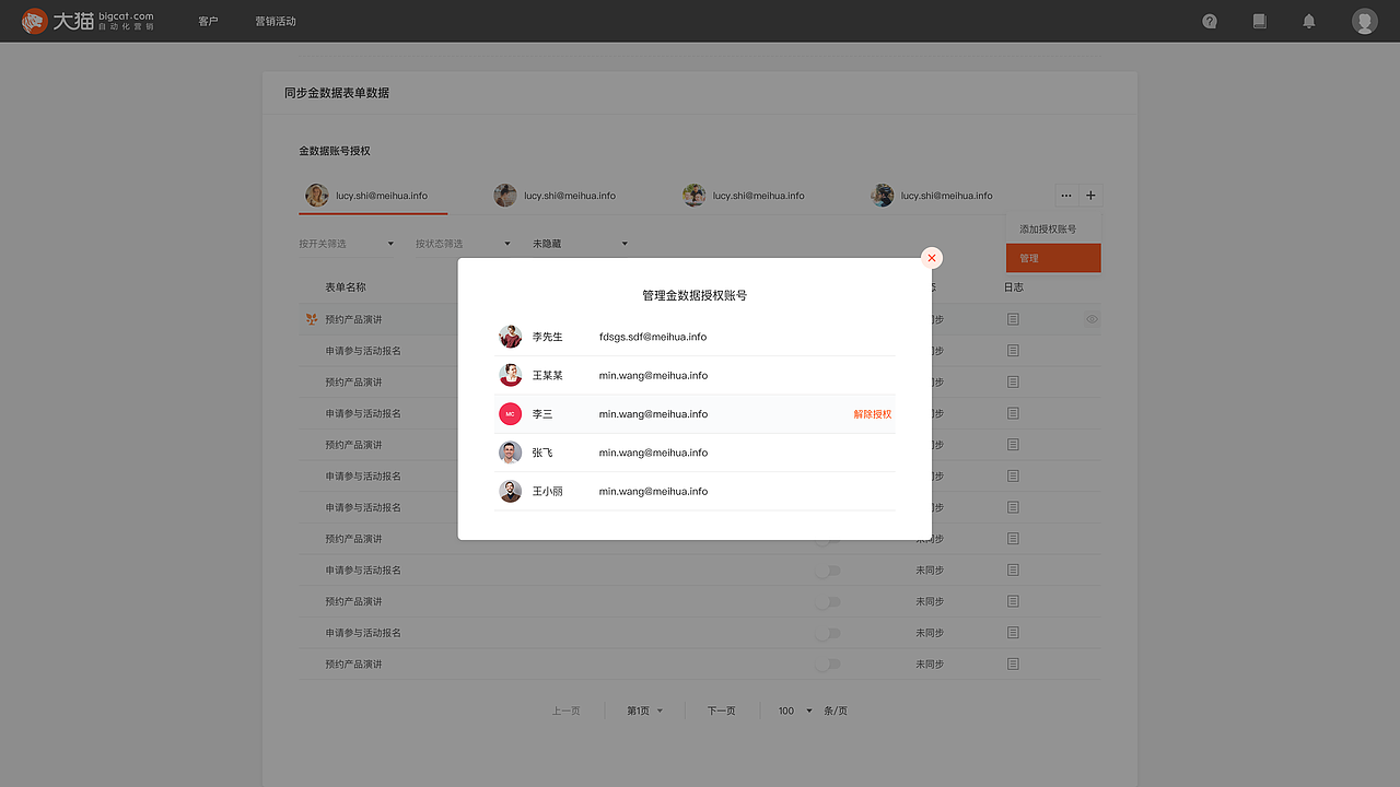 大猫自动化营销（图ZMTY3NjE3MDMy） - 软件界面 - 站酷设计师忙碌式的追寻原创素材 - 站酷ZCOOL