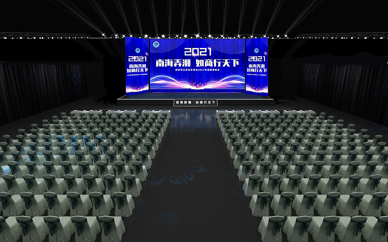 舞美  美陈  商会年会活动策划