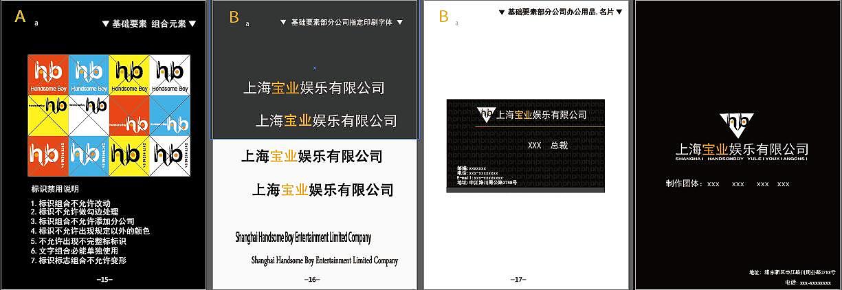 宝业公司 VI手册