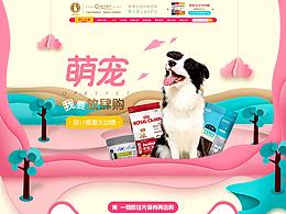 小Q萌宠双12电商专题