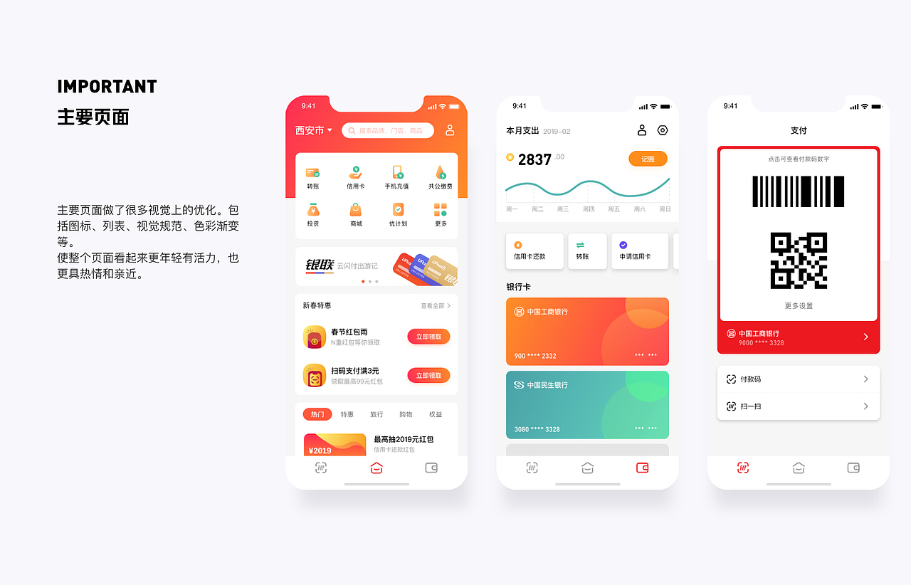 云闪付Redesign