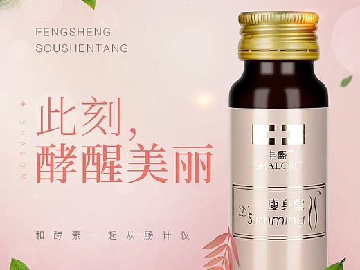 减肥瘦身酵素详情