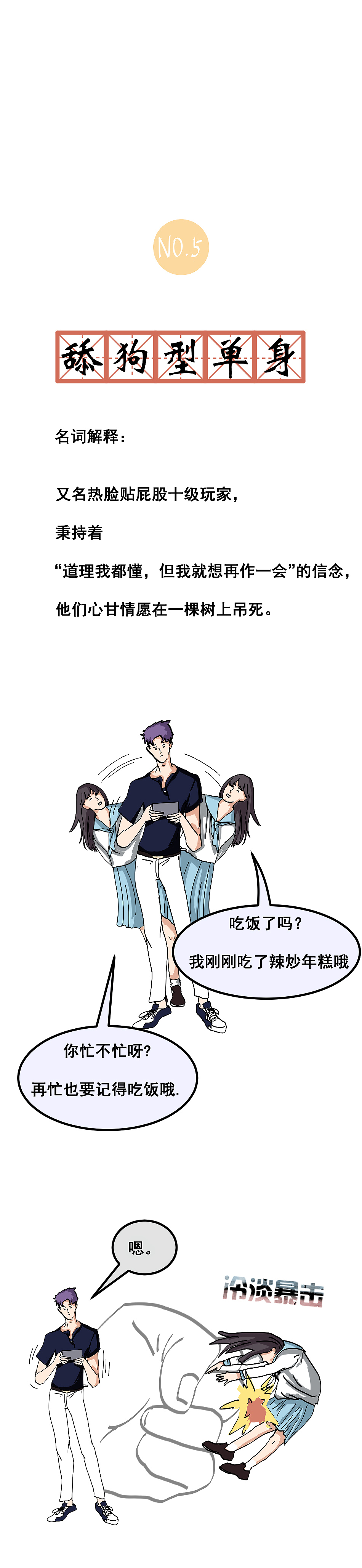 活该你单身全图鉴