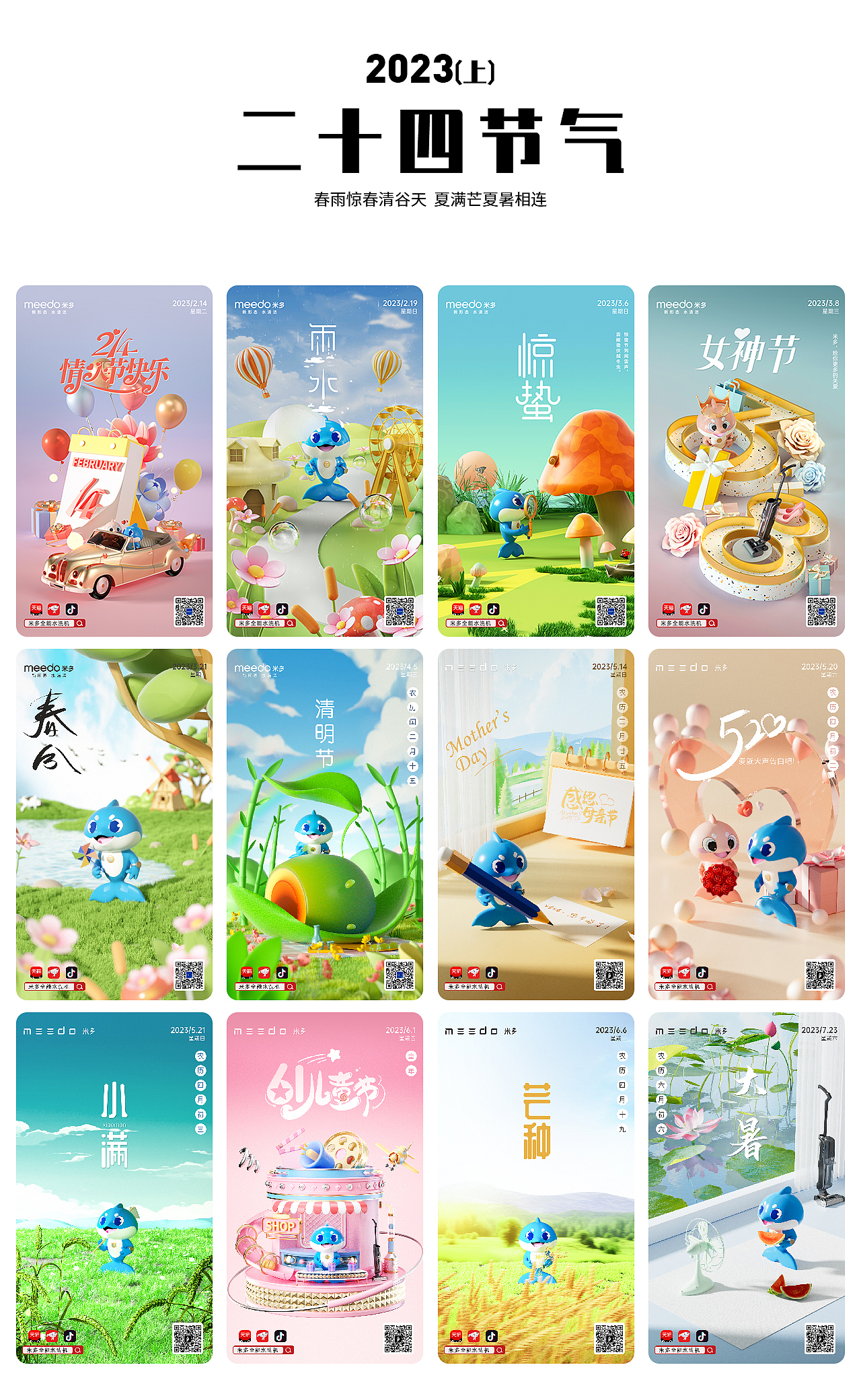 2023年上半年节日节气海报