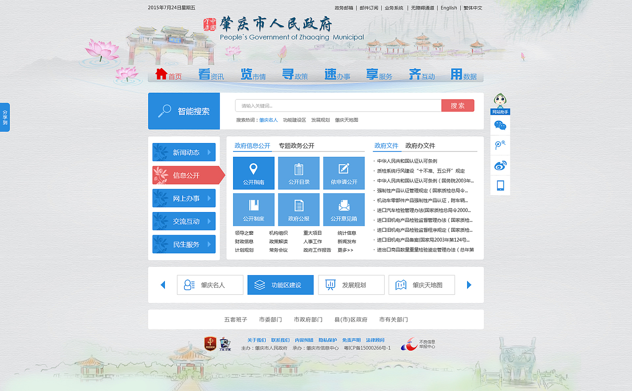 肇庆市政府官网