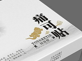 黑膏药盒子设计  黑膏药包装印刷 黑膏药包装设计方案