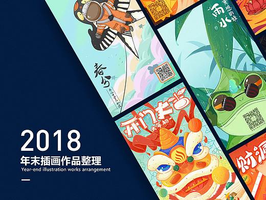 2018-作品合集