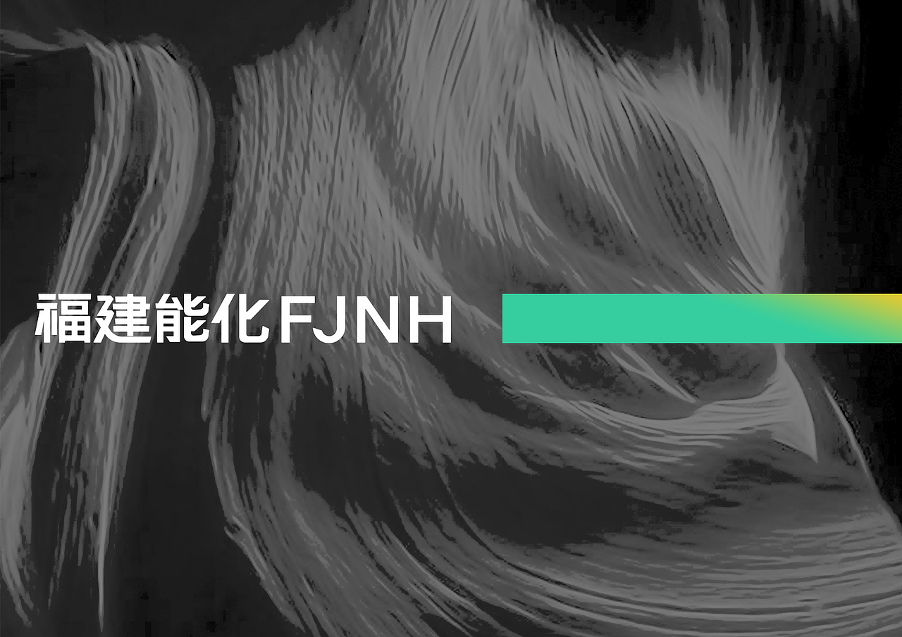 福建能化集团LOGO设计（图ZMjg4MjQ4Mzg0） - Logo - 站酷设计师十五拾视原创素材 - 站酷ZCOOL