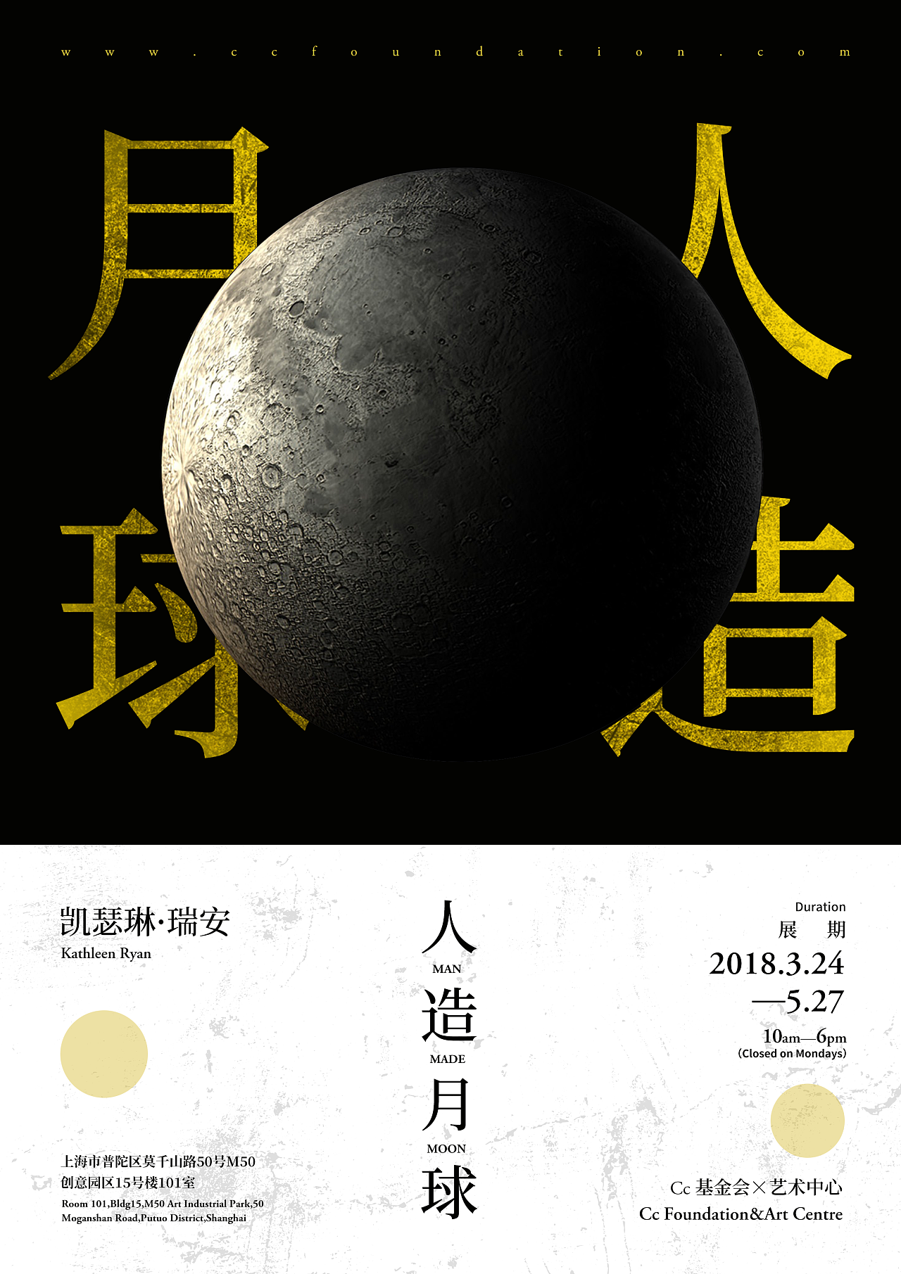 人造月球海报练习