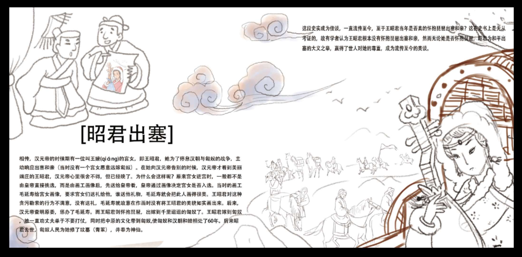 昭君出塞绘本