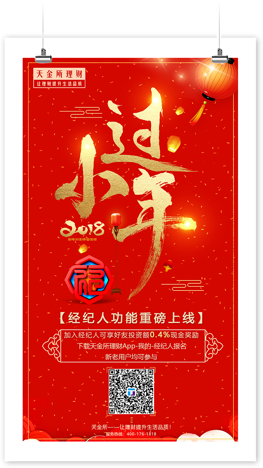 节日节气海报宣传