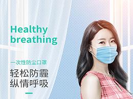 口罩详情页