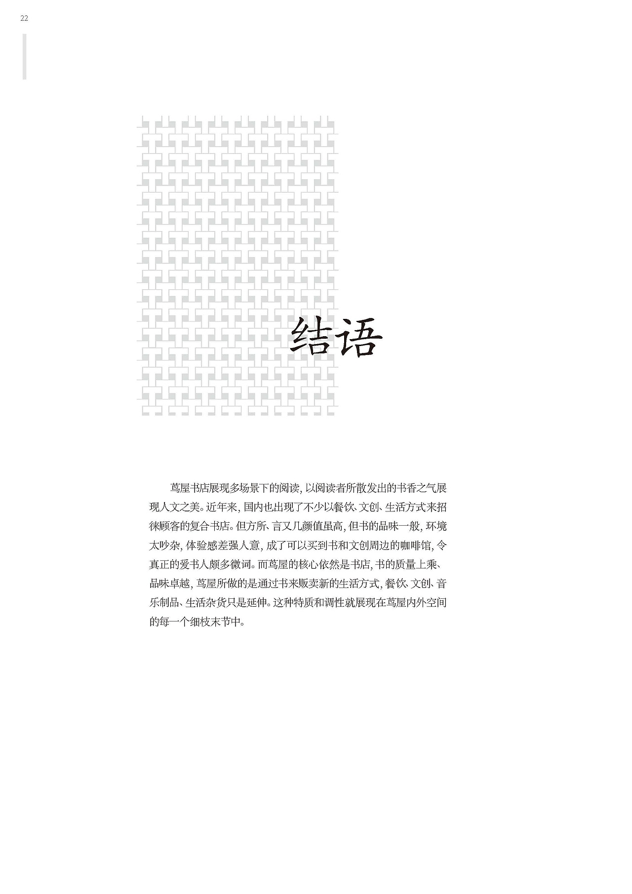 对茑屋书店的包装与材料印刷工艺研究分析顺带排个版（图ZMjM0MjY3ODA4） - 书籍/画册 - 站酷设计师鸢笙囧原创素材 - 站酷ZCOOL