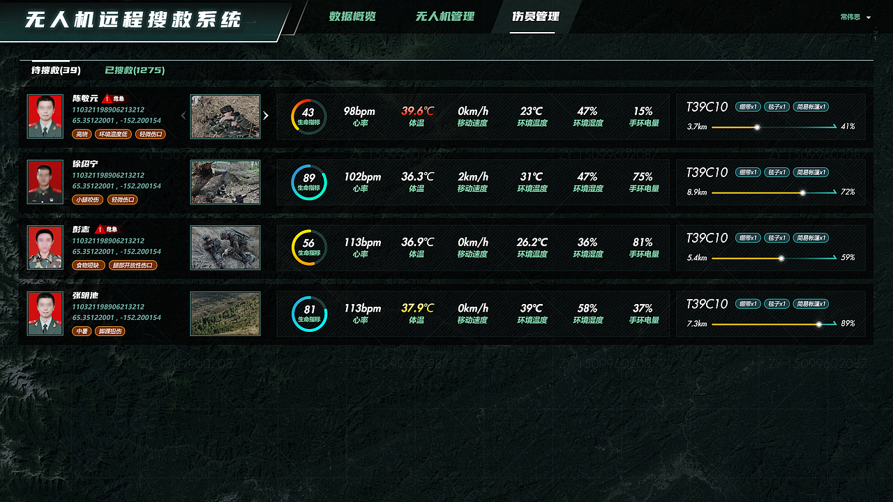 无人机远程搜救系统