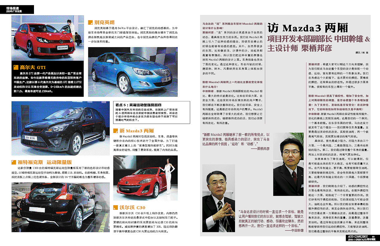 某汽车杂志2010年1月刊
