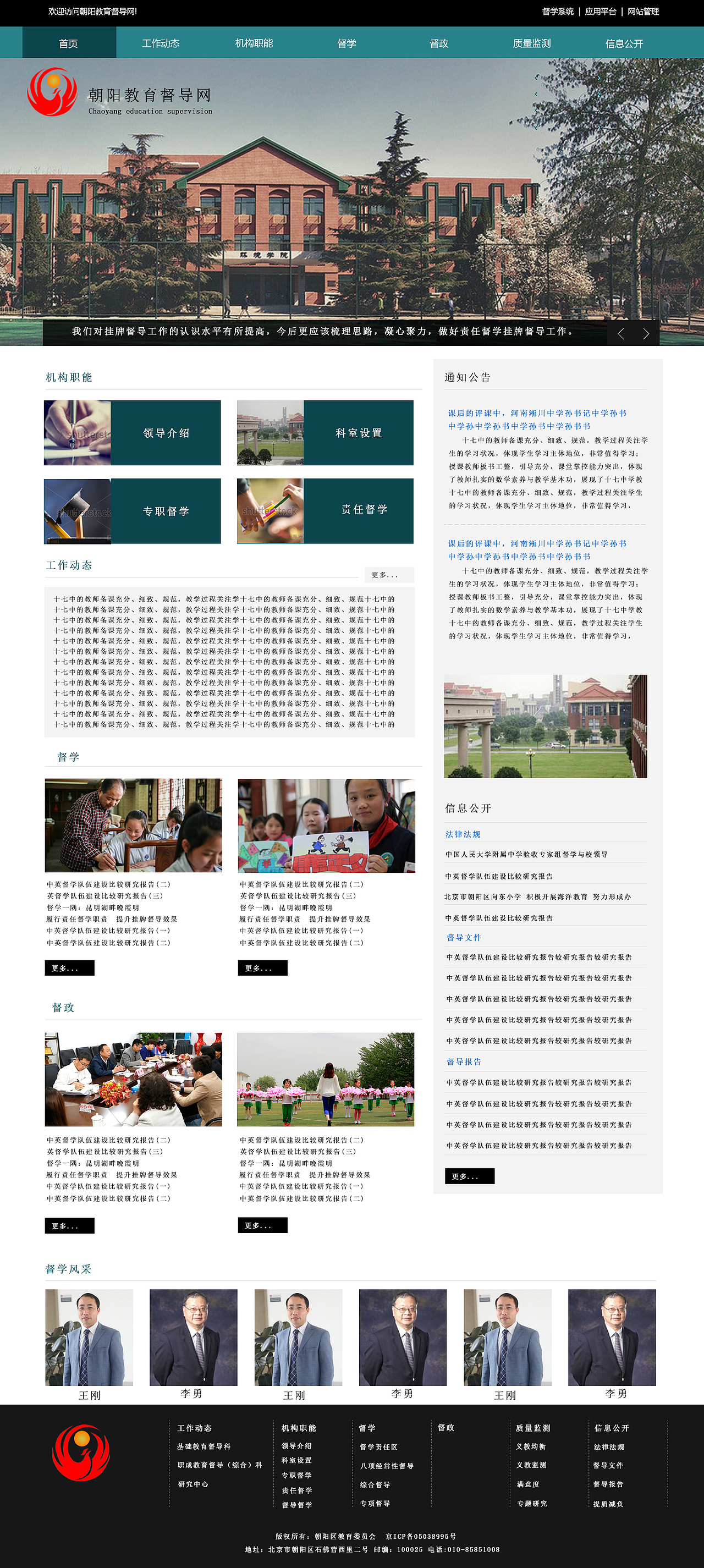 自设计朝阳区教育督导网（图ZMzg0NjQ4MDQ=） - 企业官网 - 站酷设计师peiyongjun原创素材 - 站酷ZCOOL