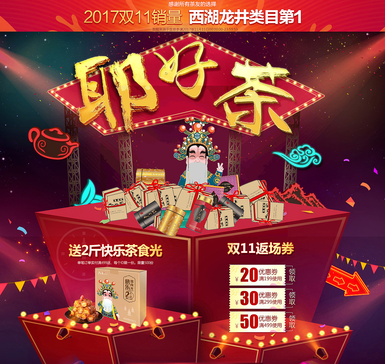 17年卢正浩双11当日BANNER（图ZMTExMTY3Mzg0） - 电商 - 站酷设计师sessea2002原创素材 - 站酷ZCOOL