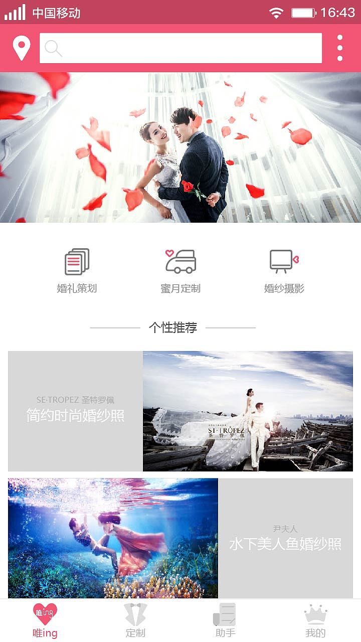 婚庆APP（图ZMTQ4MzU1NjAw） - APP界面 - 站酷设计师Z46377279原创素材 - 站酷ZCOOL