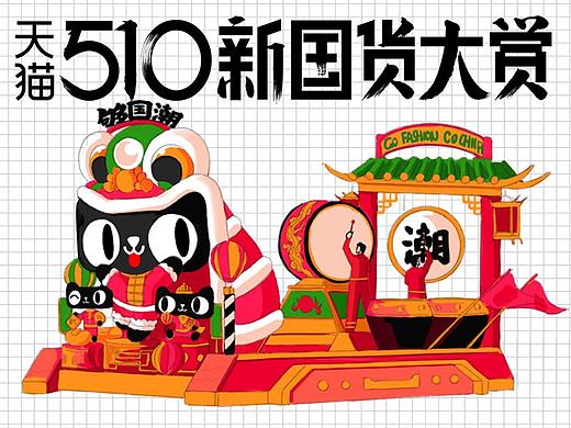 天猫510新国货大赏-部分花车设定草图 