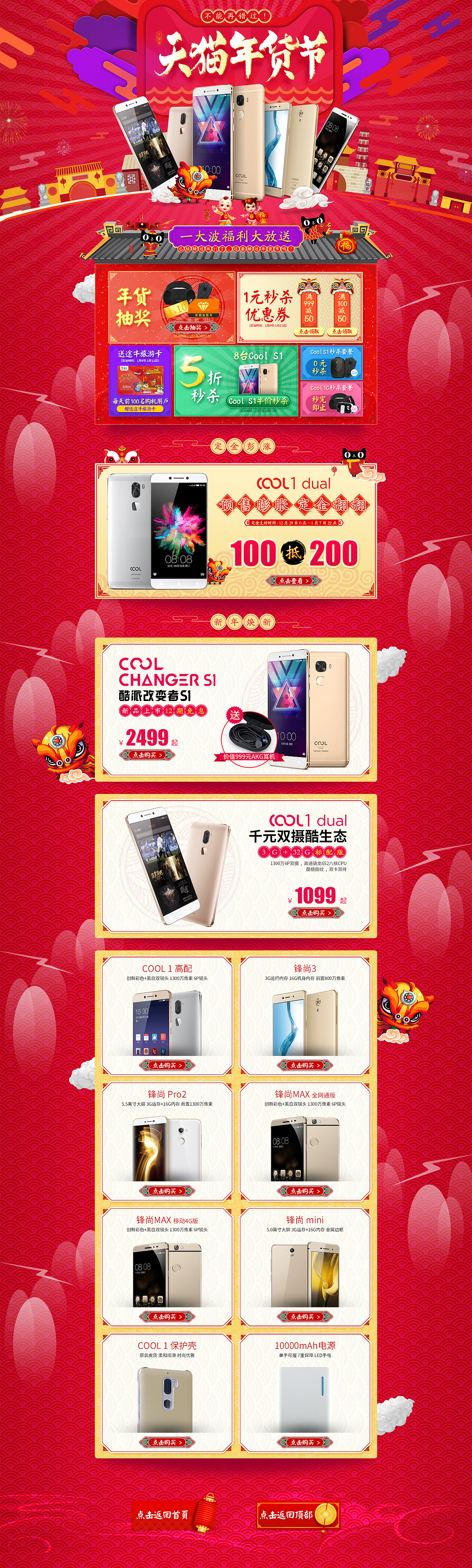 酷派年货节（图ZNjc0Mjc1NDg=） - 电商 - 站酷设计师泰妍哦原创素材 - 站酷ZCOOL
