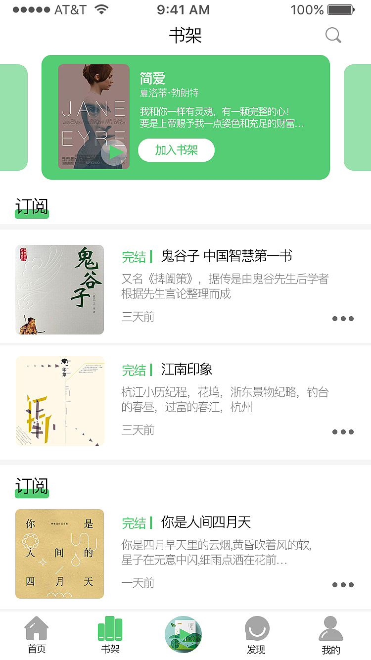 听书类app