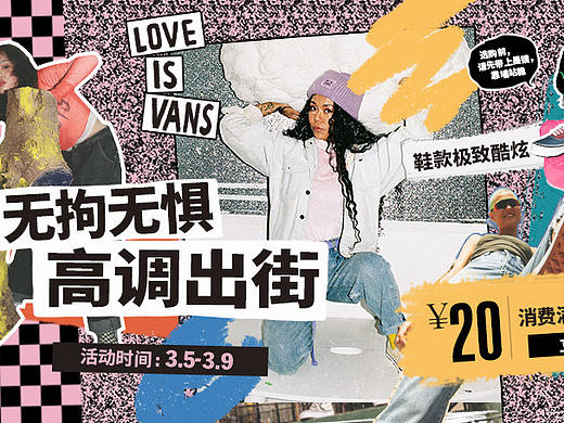 wap端视觉展示-yoho VANS 页面