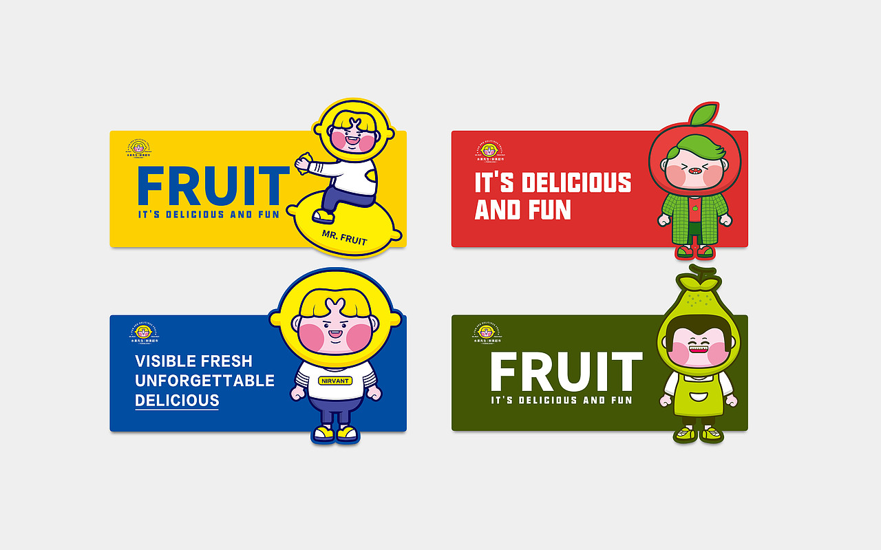 水果先生IP形象设计