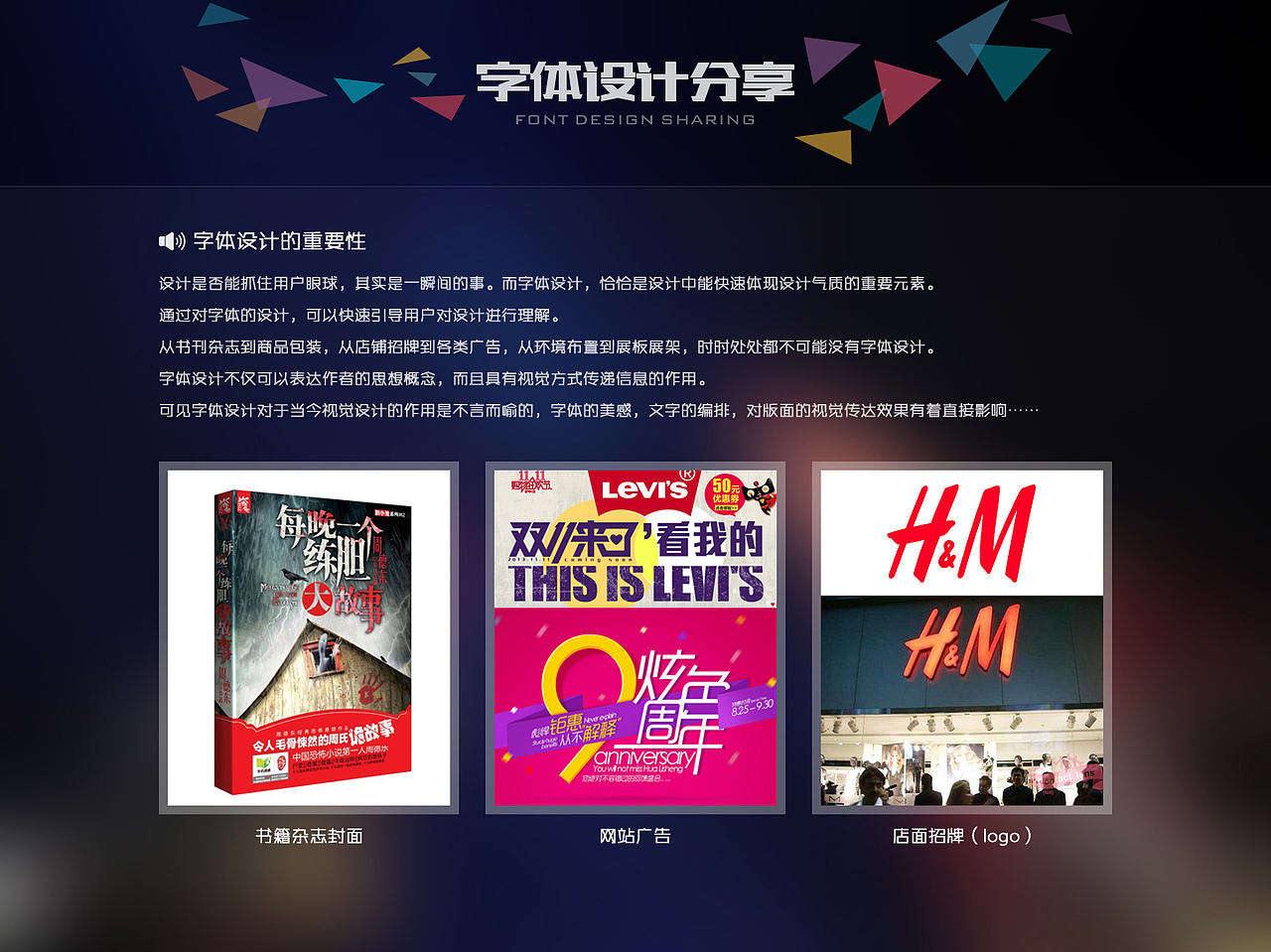 字体设计分享ppt