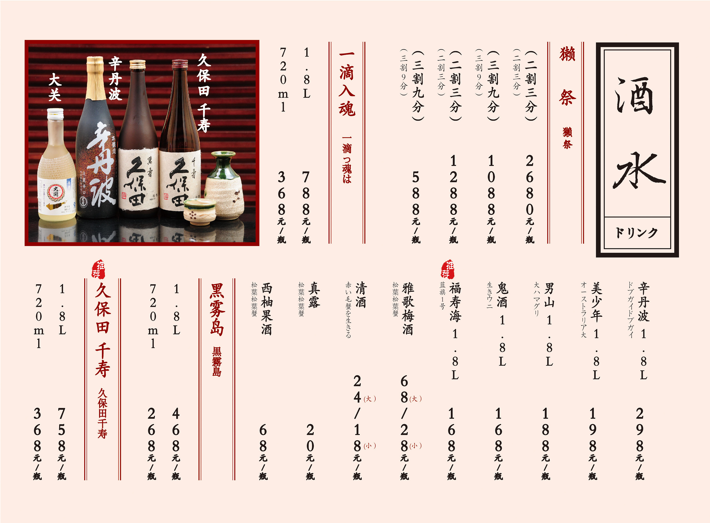 居酒屋 日式料理