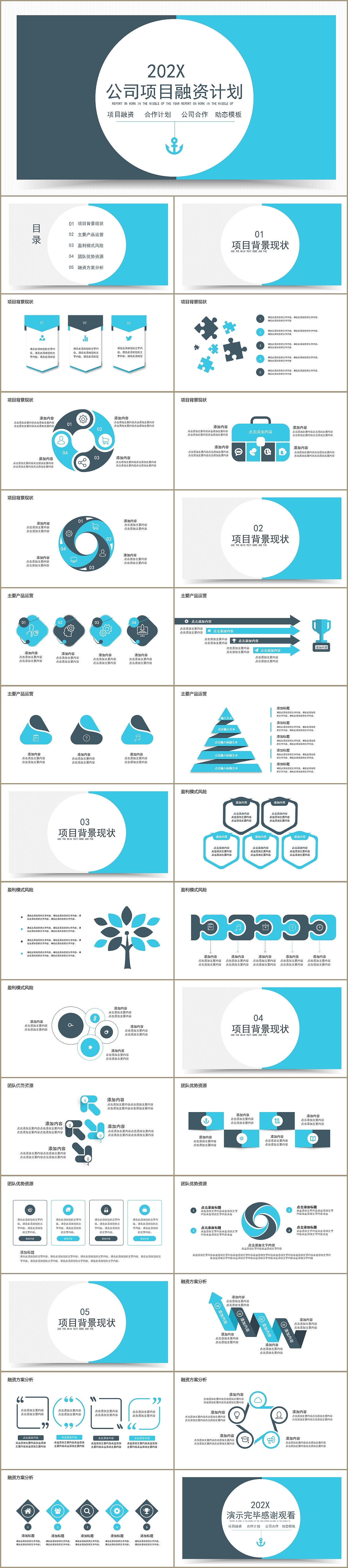 创意蓝色公司项目融资合作商业创业计划书PPT模板