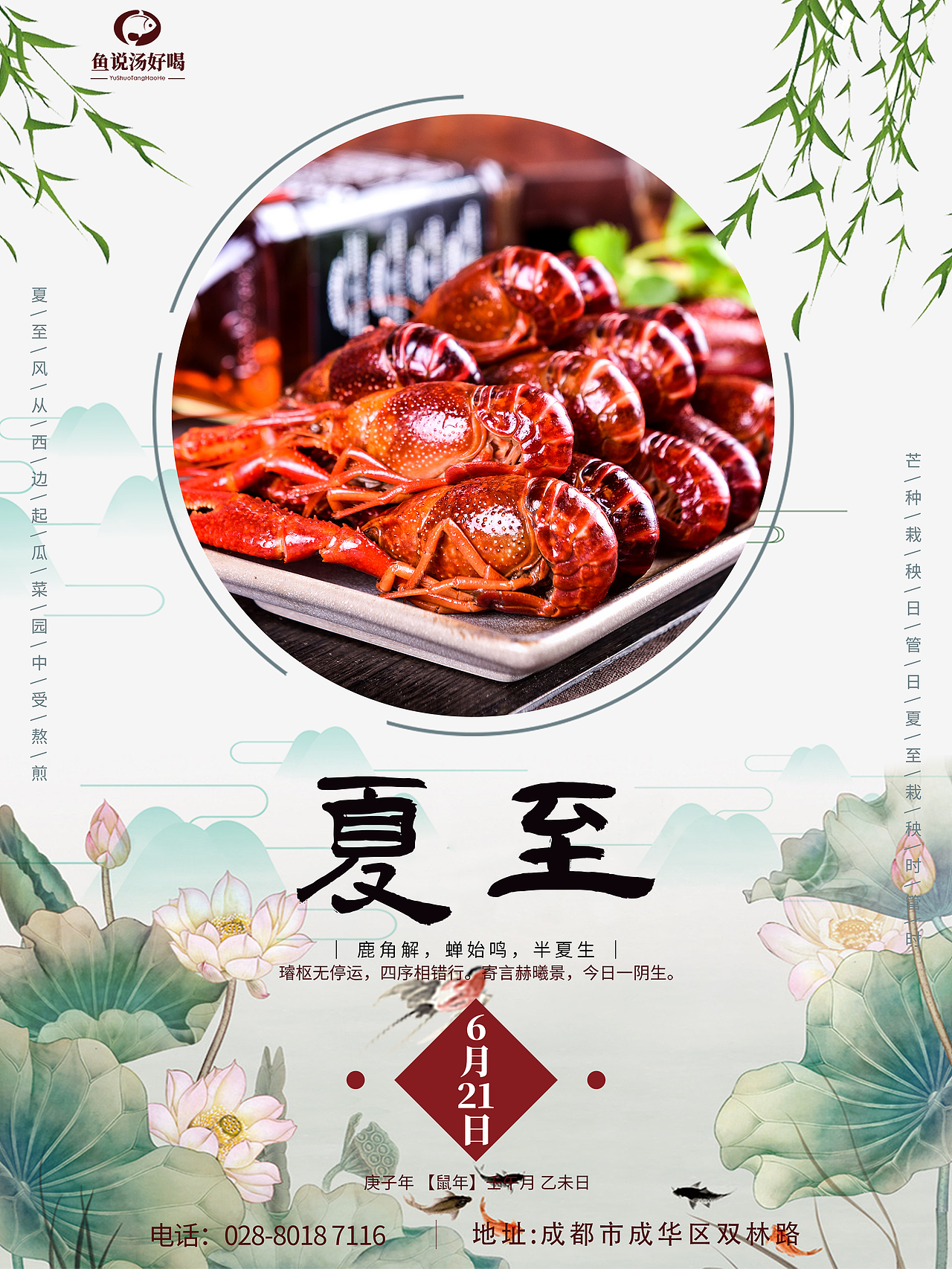 鱼说汤好喝节气海报（图ZMjE5ODczODAw） - 海报 - 站酷设计师先小哥原创素材 - 站酷ZCOOL