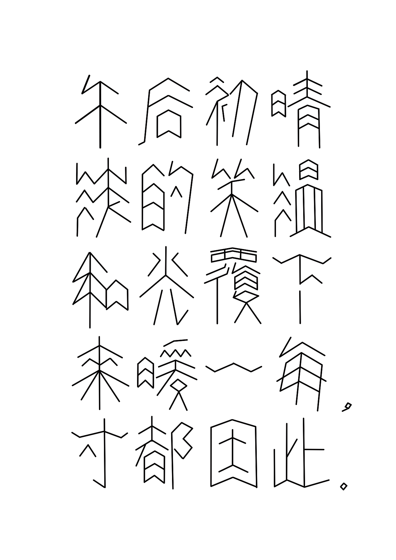 2018年字体设计（图ZMjUyNzY4MzE2） - 字体/字形 - 站酷设计师邓子妍99原创素材 - 站酷ZCOOL