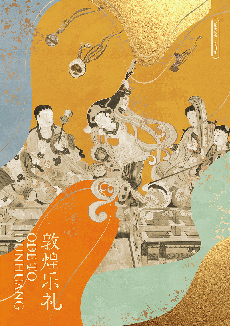 敦煌乐礼 新年套装|平面|图案|石川设计事务所_原创作品-站酷(zcool)