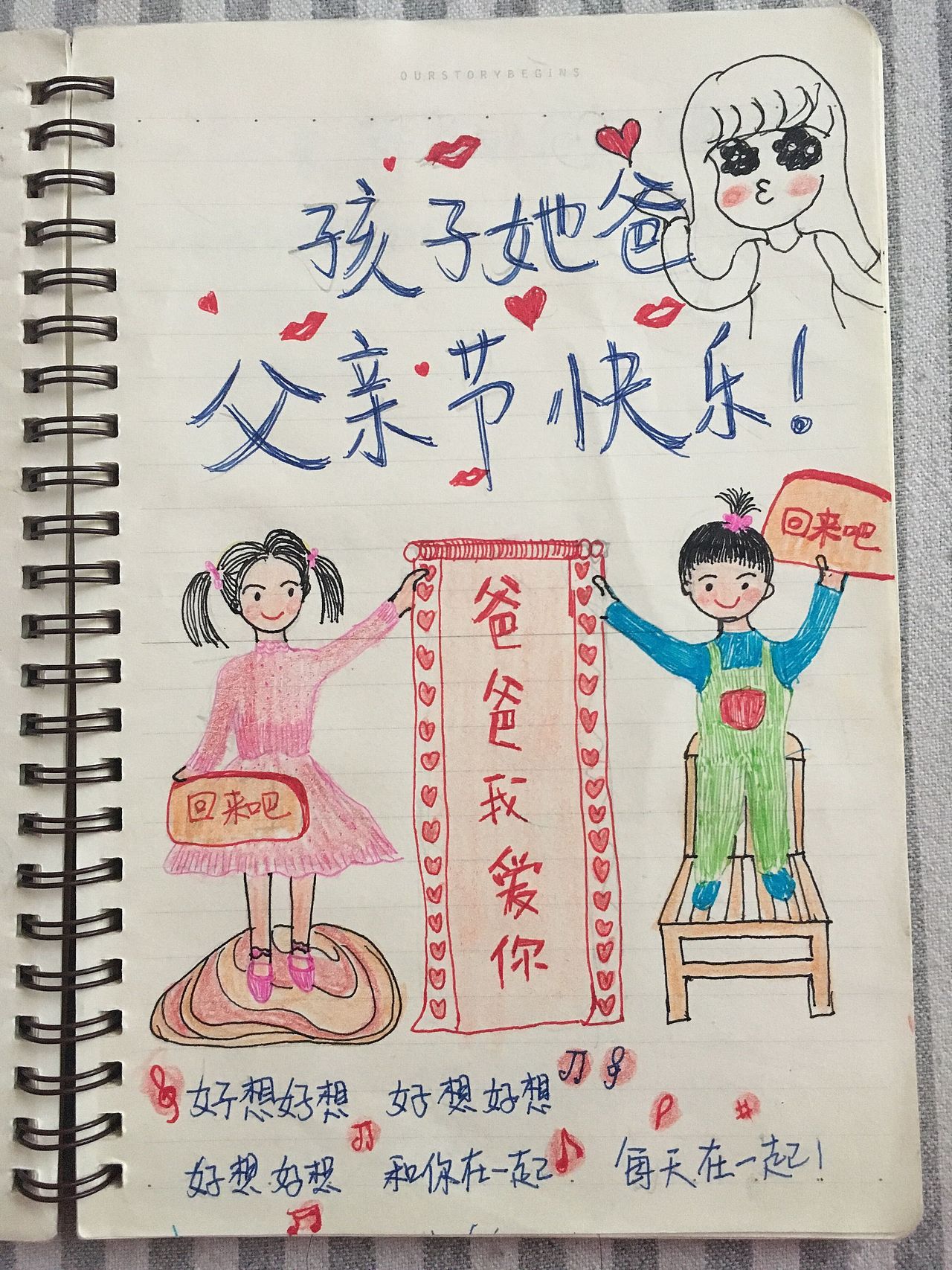 孩子他爸