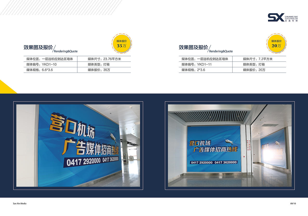 营口机场画册设计/广告招商手册