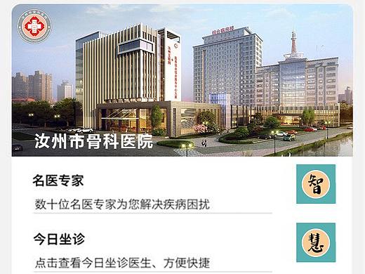 骨科医院公众号