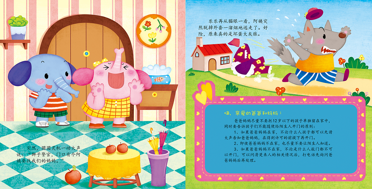 幼儿安全早教系列（图ZMTUxMzY1OTUy） - 儿童插画 - 站酷设计师依依灬原创素材 - 站酷ZCOOL