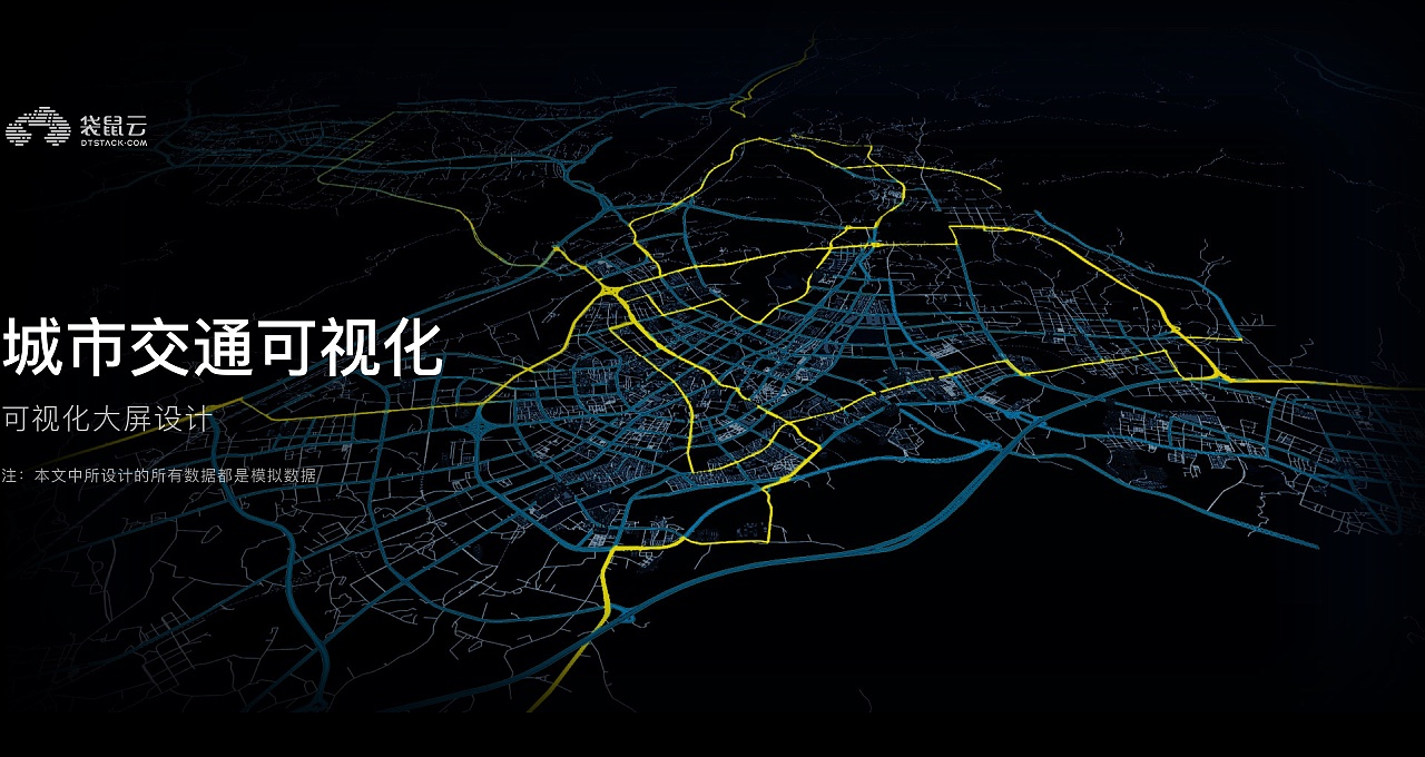 城市交通可视化