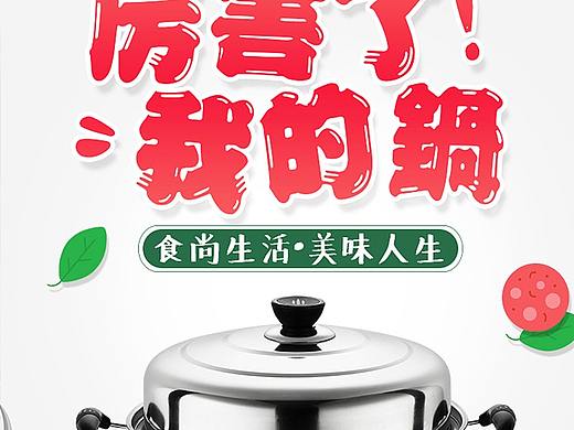 不锈钢蒸锅详情 卡通风格