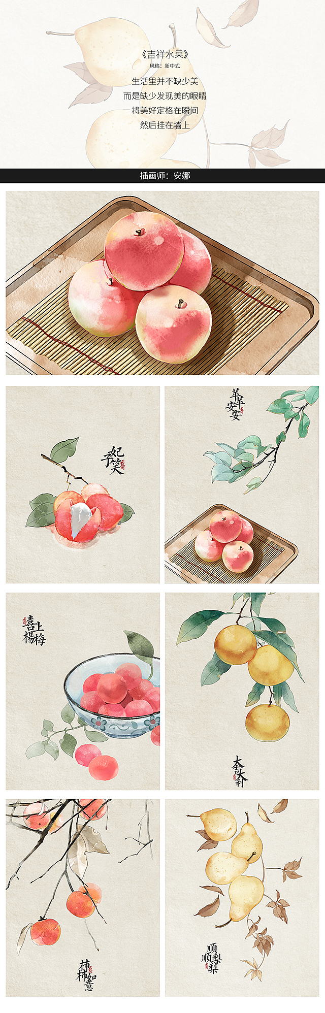 《吉祥水果》（图ZMTM4MDQzOTYw） - 商业插画 - 站酷设计师画先生空间站原创素材 - 站酷ZCOOL
