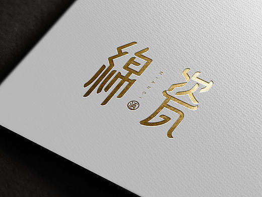 豪宇酒业 —— 绵瓷松花酒LOGO设计 