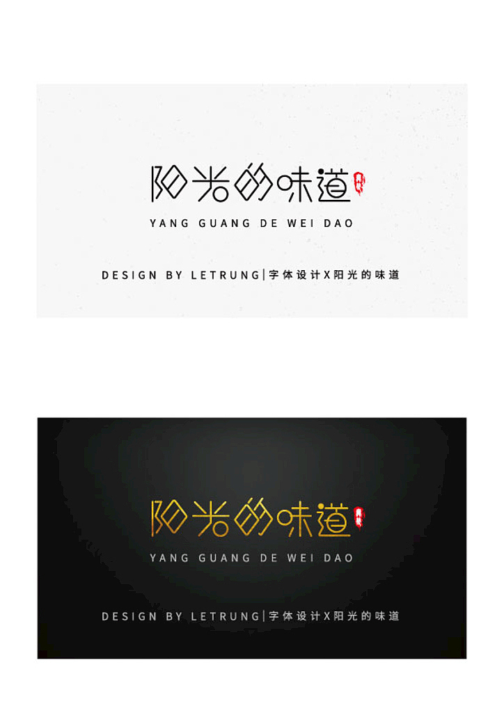 【AI矢量软件字体练习】字体设计之前存稿