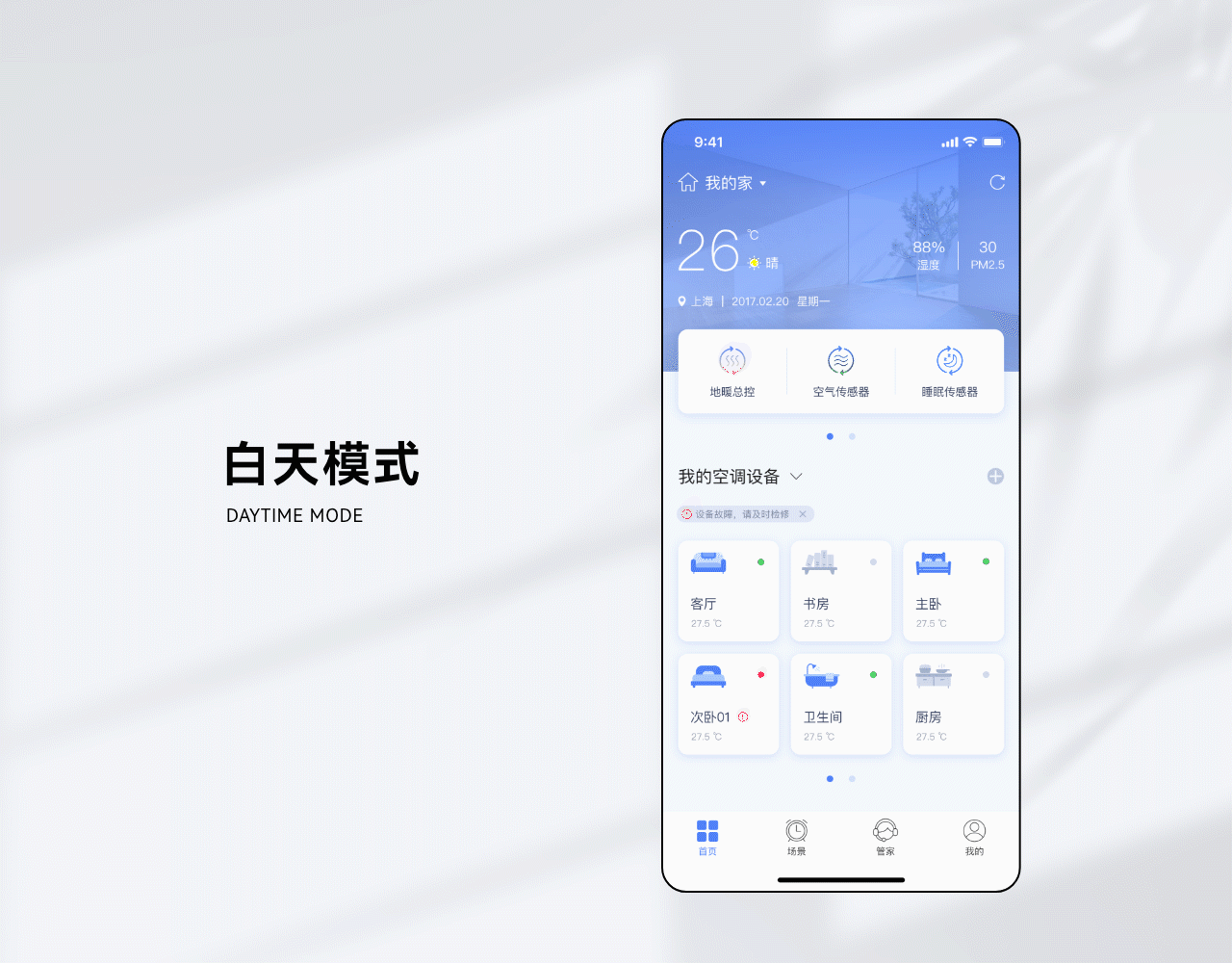 大金｜智能空气系统