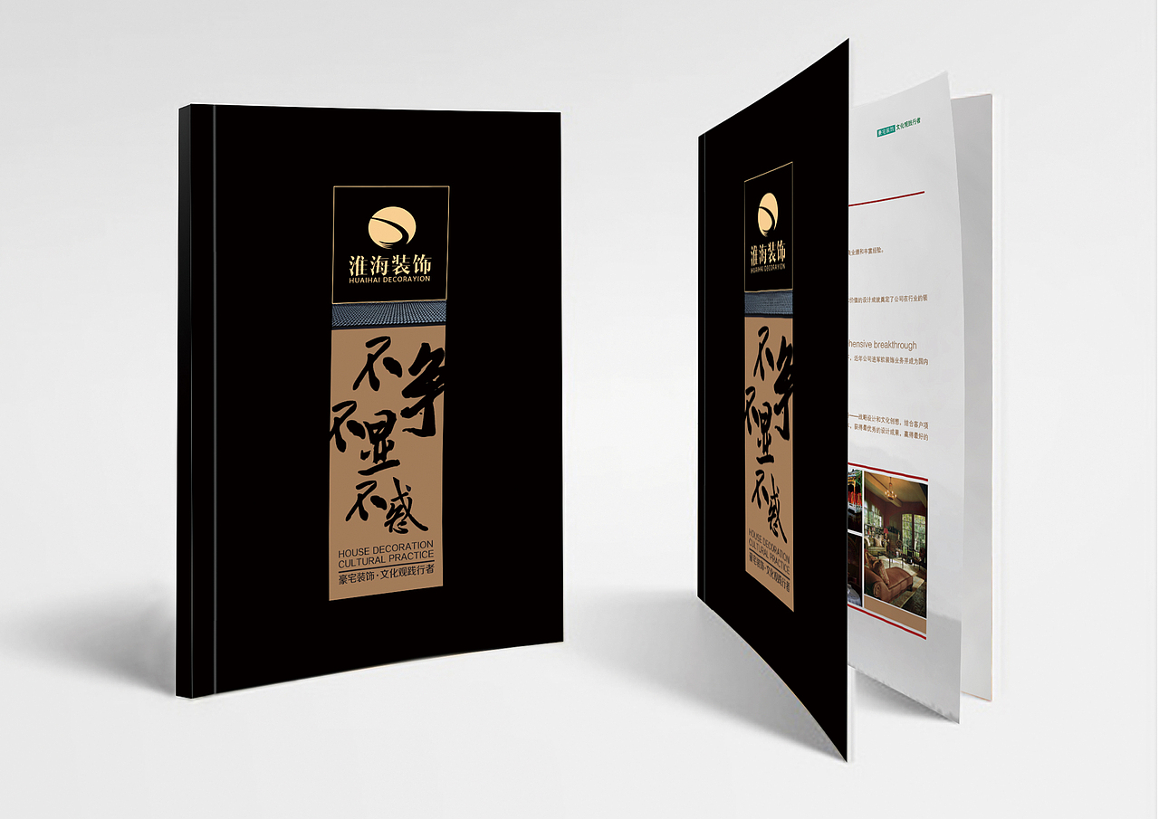 去年新公司的第一个作品 淮海装饰画册