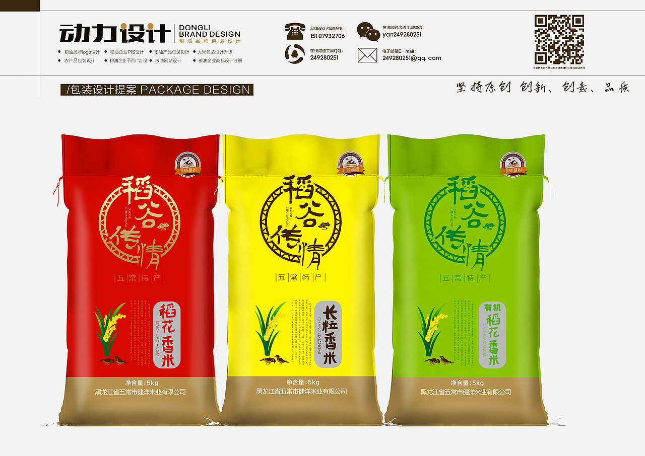 一些大米包装设计案例