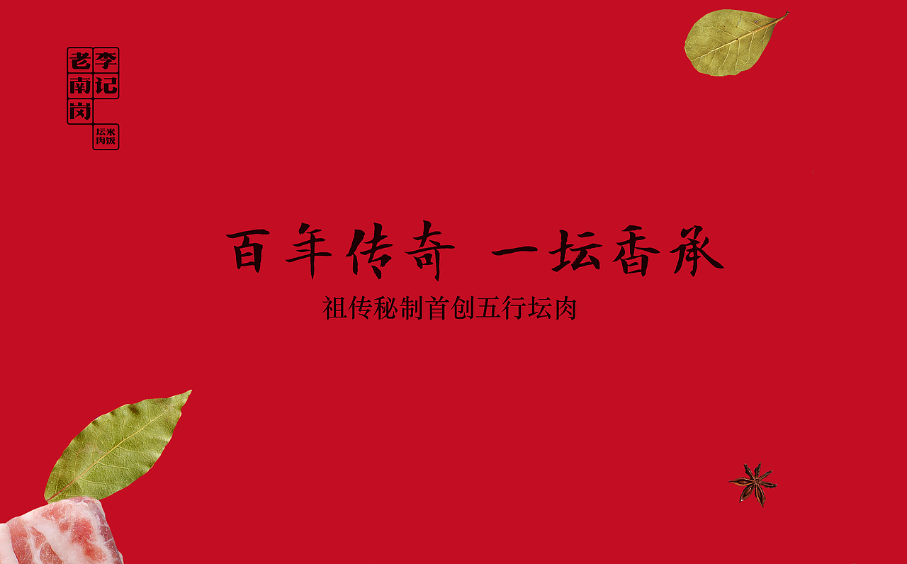 呲吧【李记老南岗坛肉米饭】