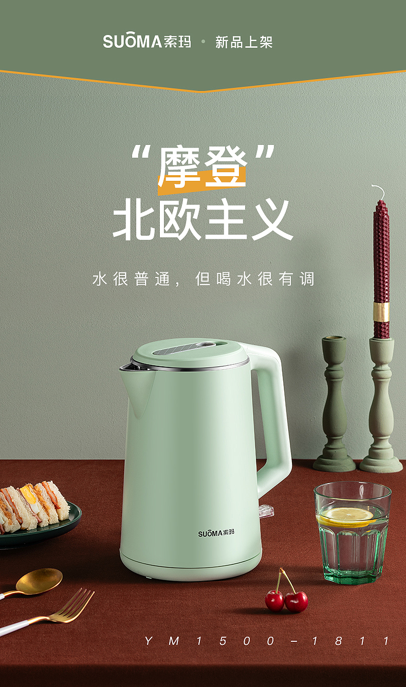 小家电拍摄｜索玛电热水壶牛油果绿详情页拍摄设计（图ZMjE2ODUwMDU2） - 产品摄影 - 站酷设计师MGS商业摄影原创素材 - 站酷ZCOOL
